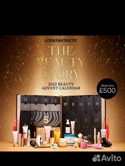 Адвент календарь Lookfantastic 2022 выкуп и распив