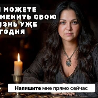 Гадание на картах Таро Гадалка Таролог