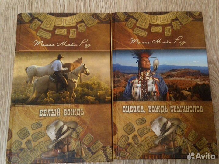 Майн Рид в 6 томах