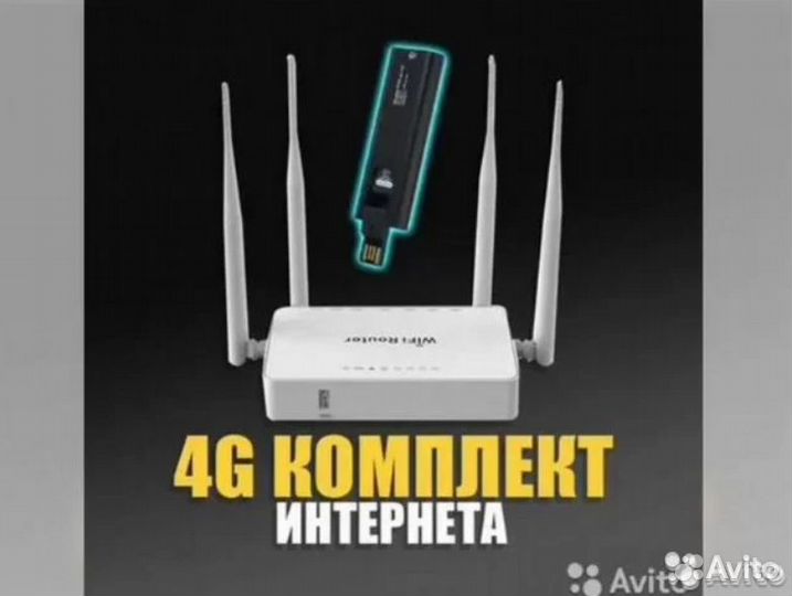 Комплект Интернета 4G Модем + WiFi Роутер F-500