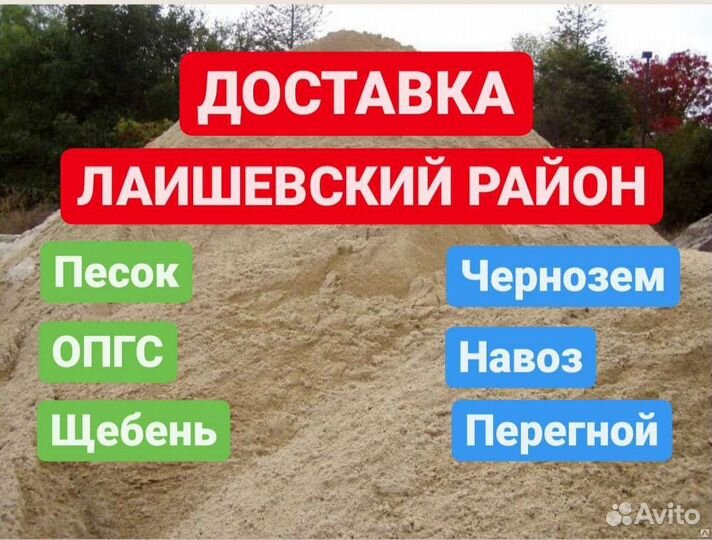 Навоз, щебень, песок, опгс по лаишевскому р-ну