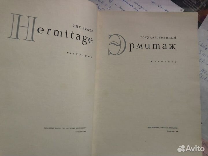 Альбом с репродукциями Гос. Эрмитаж 7е изд. 1968г
