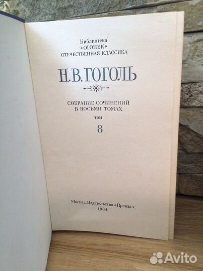Гоголь с/с 8 томов. 