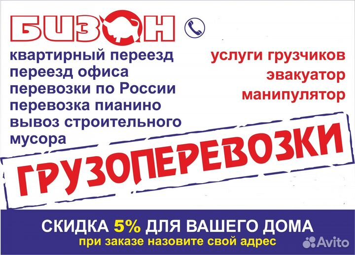 Грузоперевозки,грузчик,грузовое такси,вывоз мусора