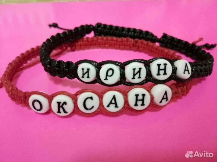 Парные браслеты