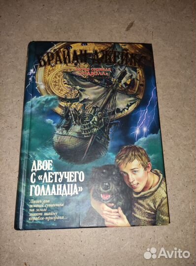 Двое с Летучего Голландца Брайан Джейкс 2004 год