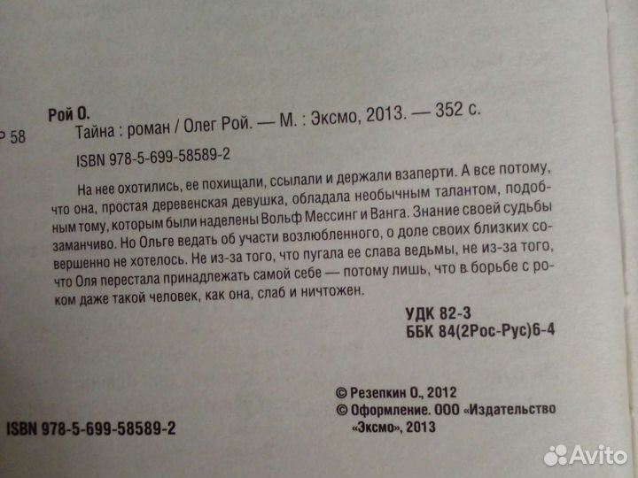 Книга Олег Рой