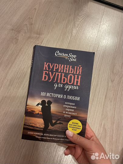 Книга куриный бульон