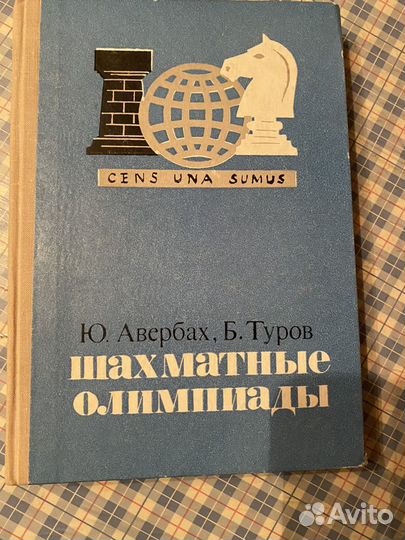 Книги по шахматам. Эм Ласкер,В Корчной