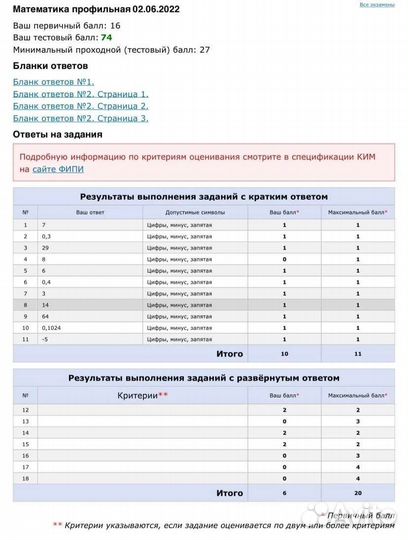 Репетитор по математике (ЕГЭ, ОГЭ)