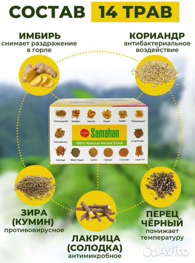 Самахан Samahan Аюрведический Чай Против Простуды