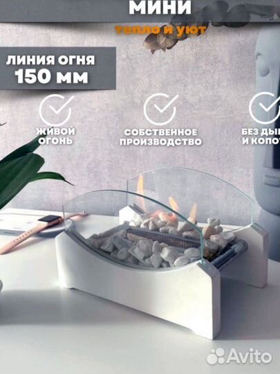 Настольный биокамин новый