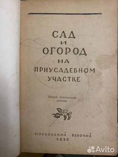 Книги по садоводству 1950-60 годов