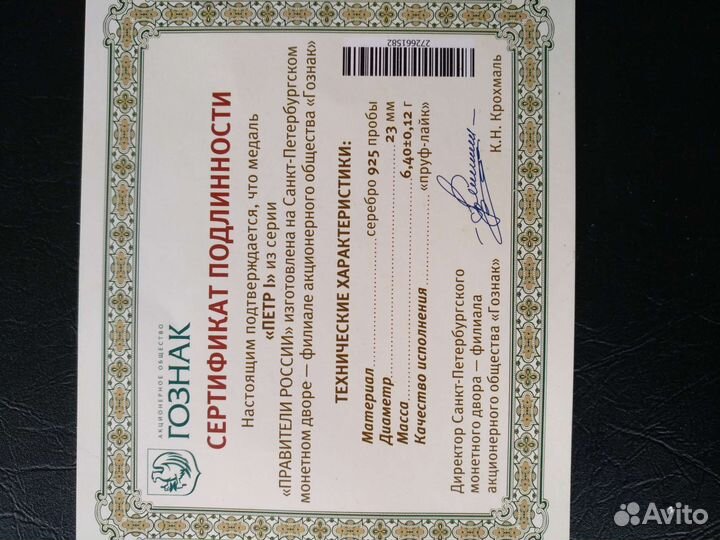 Серебряная Медаль Петр I правители России