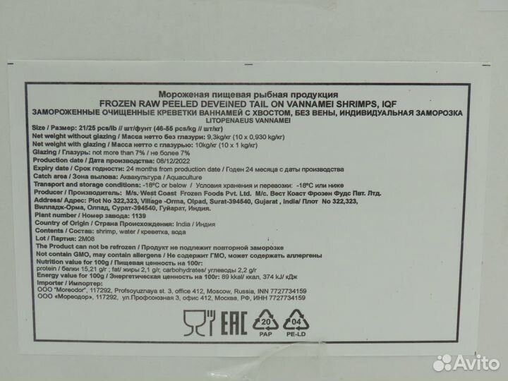 Креветка королевская ваннамей очищ. 21/25, 26/30