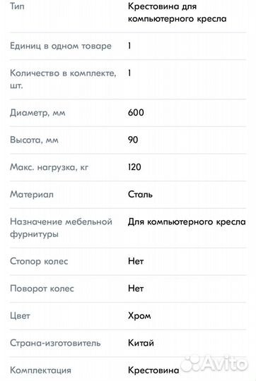 Крестовина для компьютерного кресла