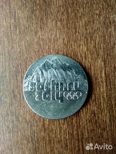 Монеты Сочи 2014