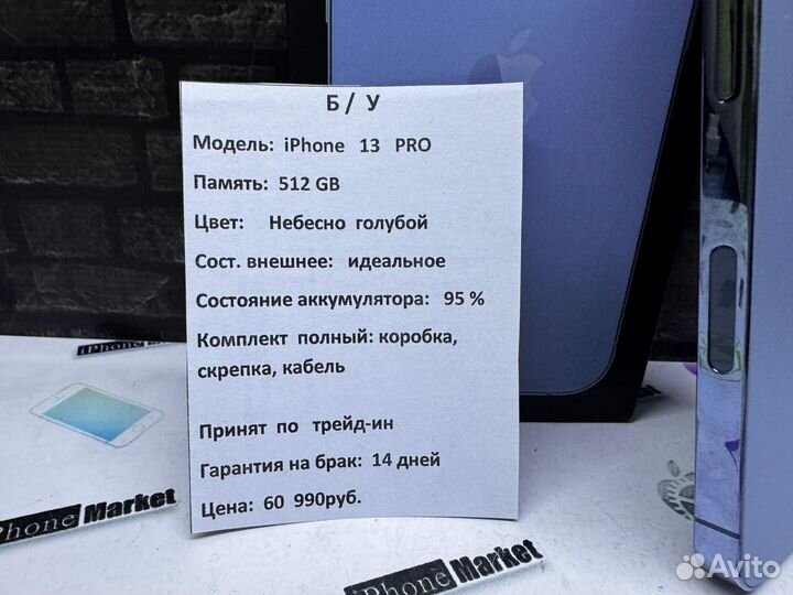 iPhone 13 Pro, 512 ГБ