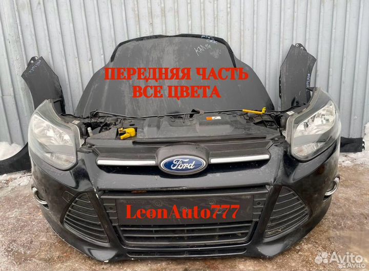 Ноускат для Ford Focus 3 Морда 2014