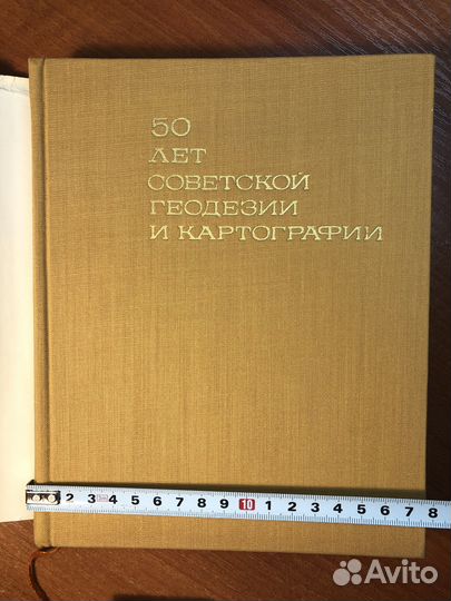 50 лет советской геодезии и картографии