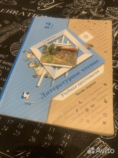 Литературное чтение 2 кл Ефросинина часть 1