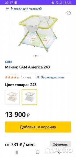 Манеж CAM America 243