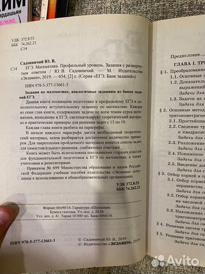 ЕГЭ математика профильный 13-19 задания