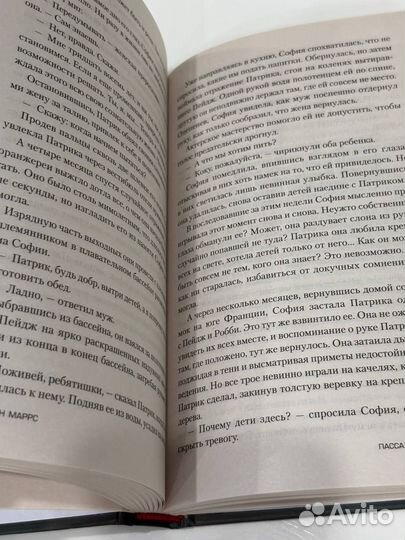 Пассажиры. Маррс Джон. Книга