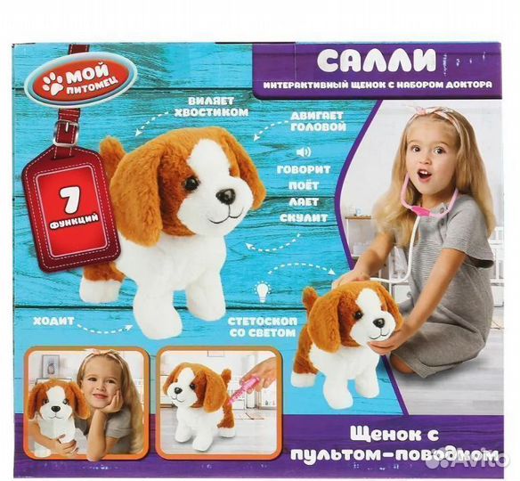 Игрушка щенок интерактивный Мой питомец