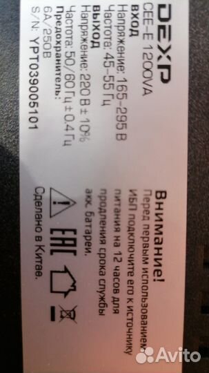 Источник бесперебойного питания dexp