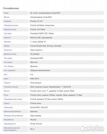 Детский велосипед forward