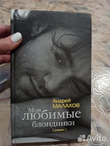 Книга Малахова