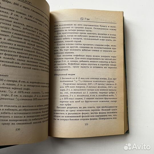 Кулинарный гороскоп М. Крафт