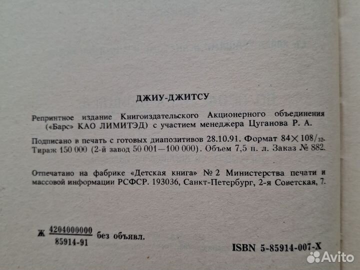 К. Акашига Жиу-Житсу книга