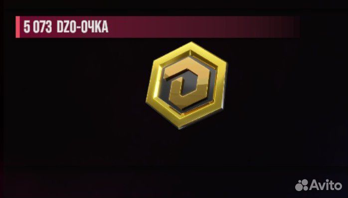 DZO (игровая валюта)