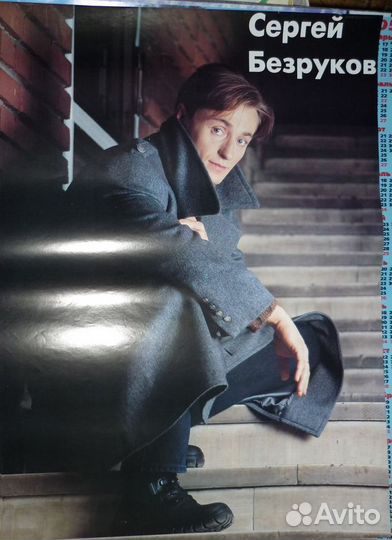 Плакаты 40*60см: Безруков Бригада