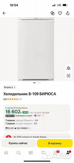 Холодильник барный