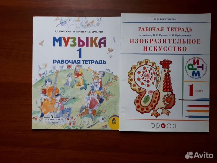 Учебники и раб. тетради по труду, изо, музыке 1-3