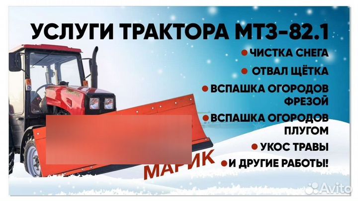 Услуги трактора мтз 82.1