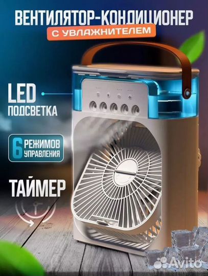 Вентилятор настольный мини с увлажнителем портатив