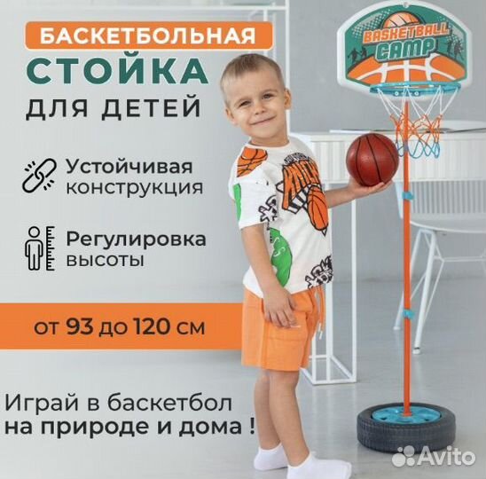 Баскетбольная стойка детская