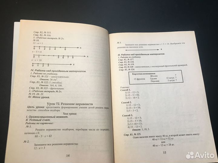 Математика, 3 класс, Поурочные планы