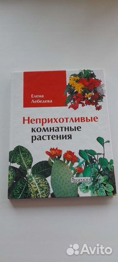 Книги о садовых и лекарственных растениях