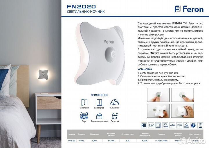 Светильник ночник на магните