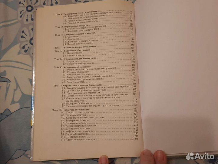 Технологическое оборудование предприятий общепита
