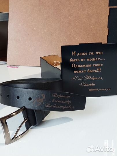 Ремень мужской с индивидуальной гравировкой