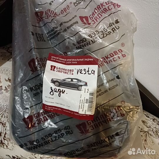 Брызговики задние