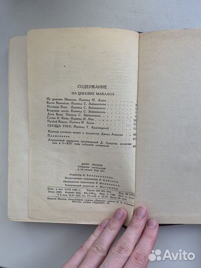 Джек Лондон собрание сочинений в 14 томах, том 13