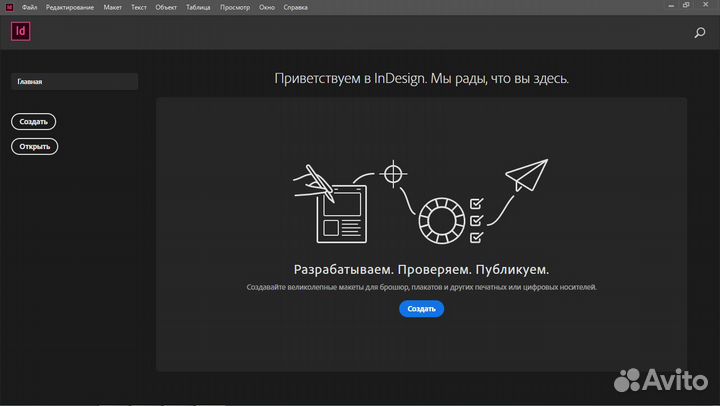 Adobe InDesign 2024 (Бессрочная лицензия)