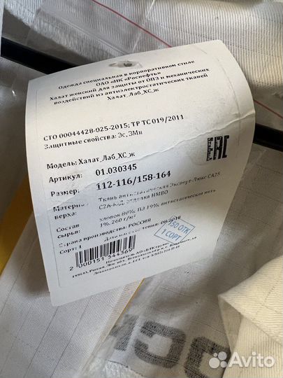 Роба халат роснефть 56-58